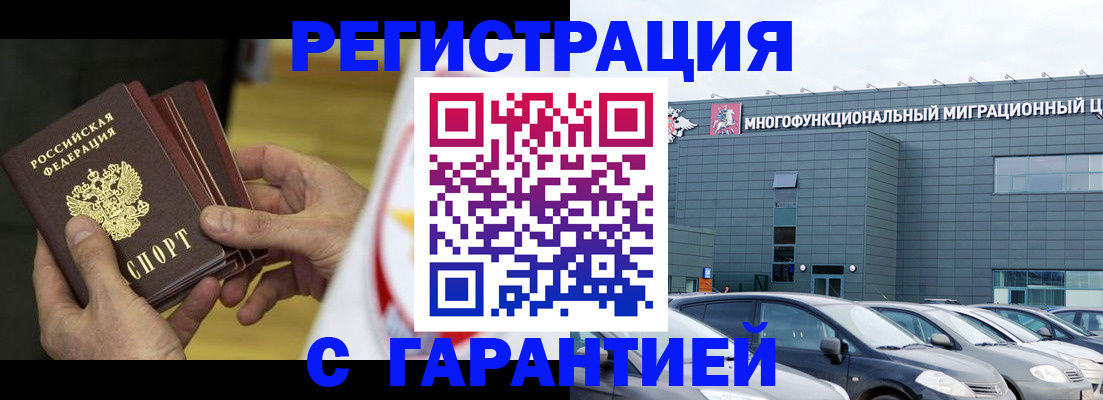 прописка штамп в Балахне