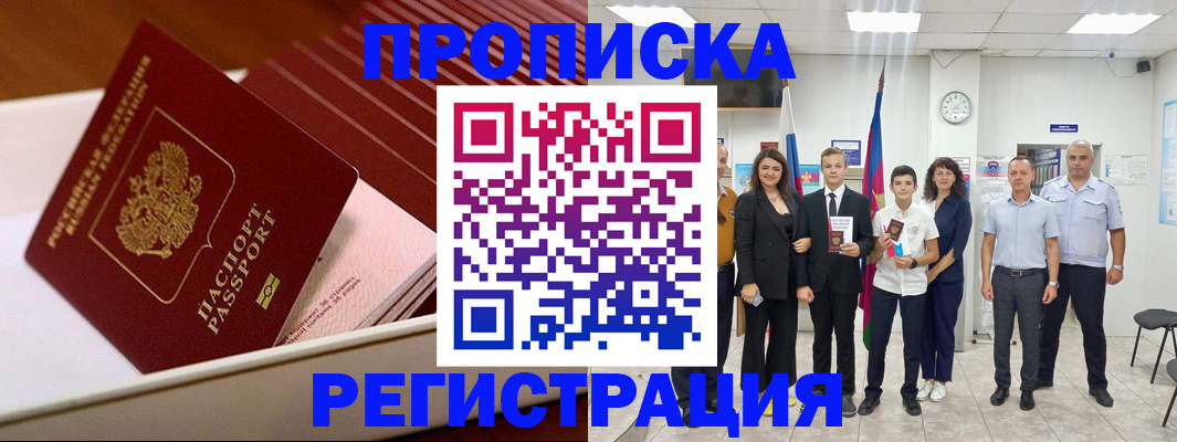 регистрация в Балахне