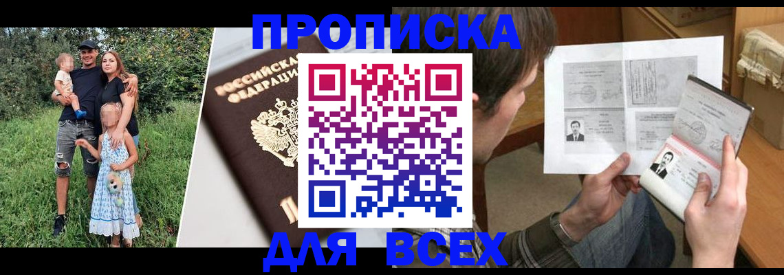 прописка в квартире в Балахне